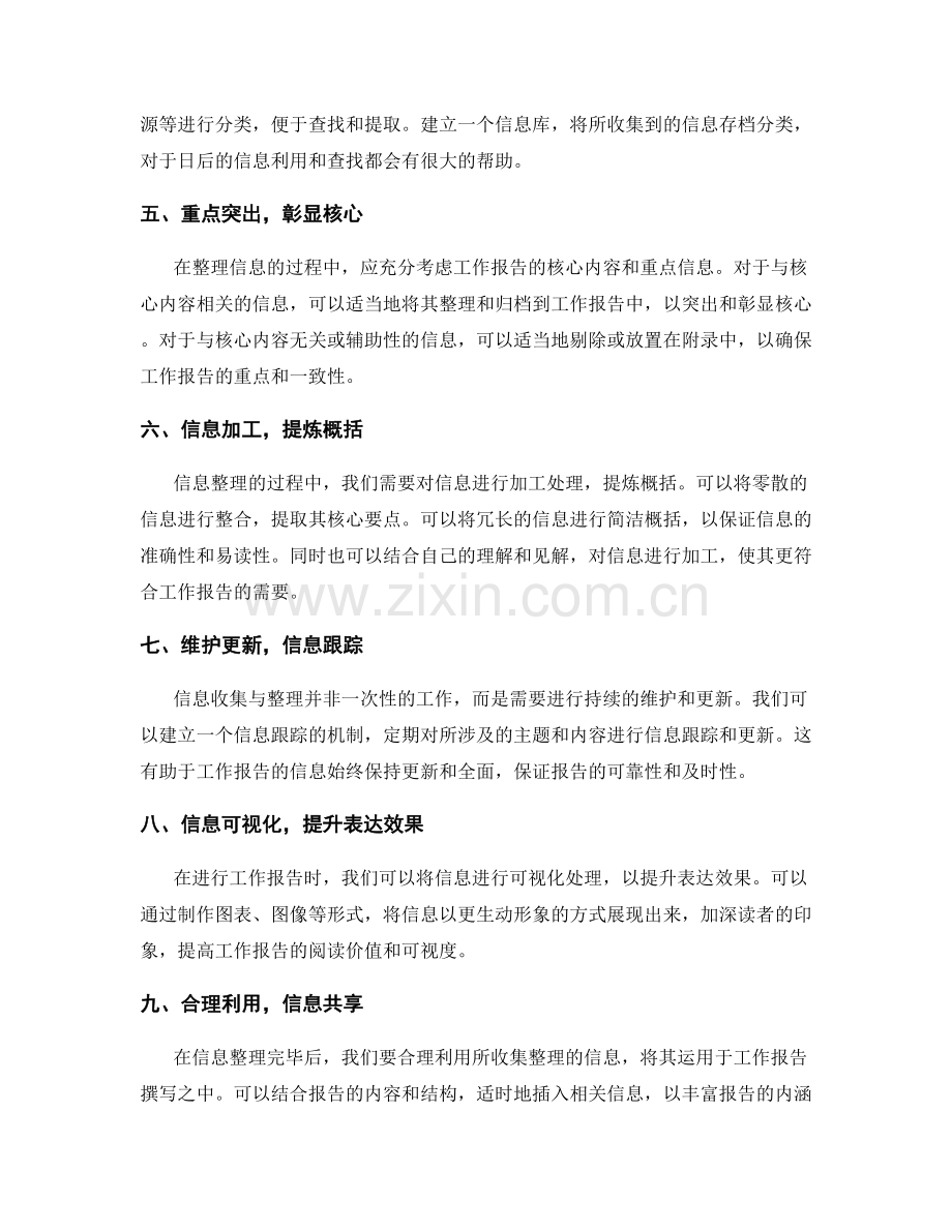 完善工作报告的信息收集与整理.docx_第2页