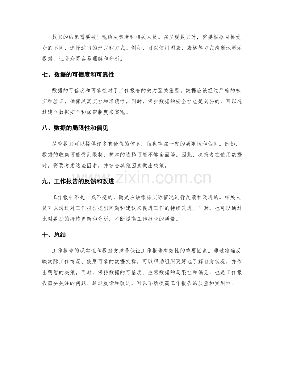 工作报告的现实性和数据支撑.docx_第2页