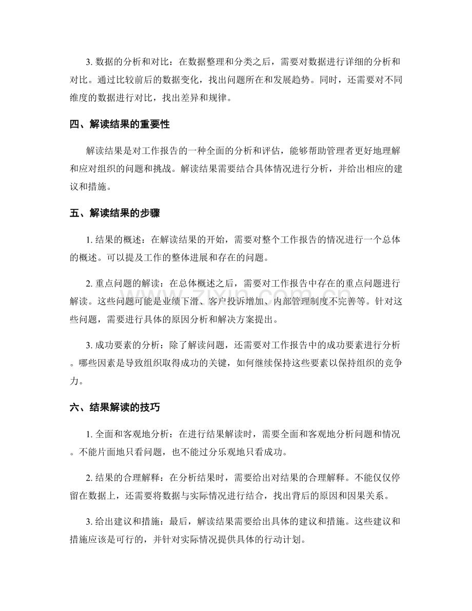 工作报告的分析逻辑与结果解读.docx_第2页