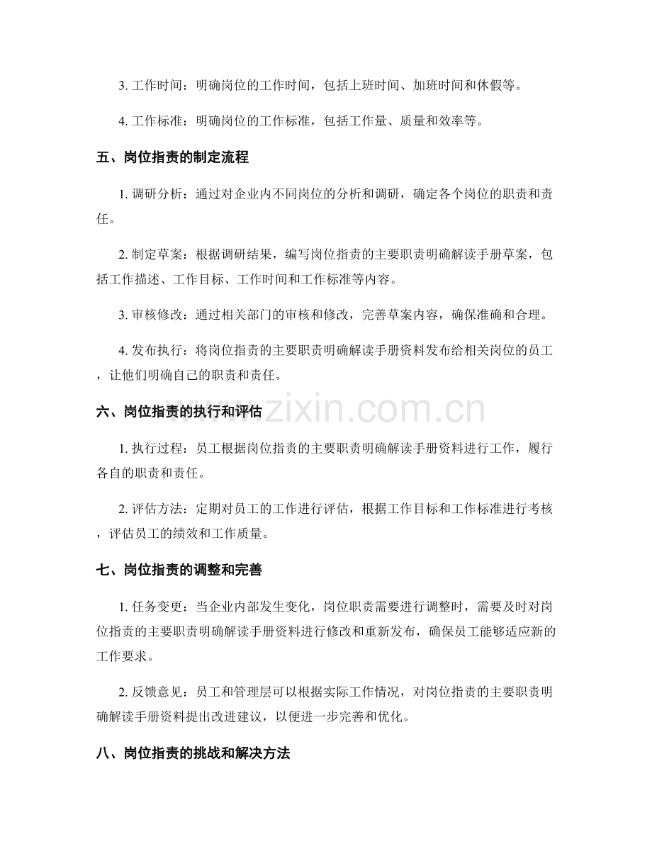 岗位职责的主要职责明确解读手册资料.docx_第2页