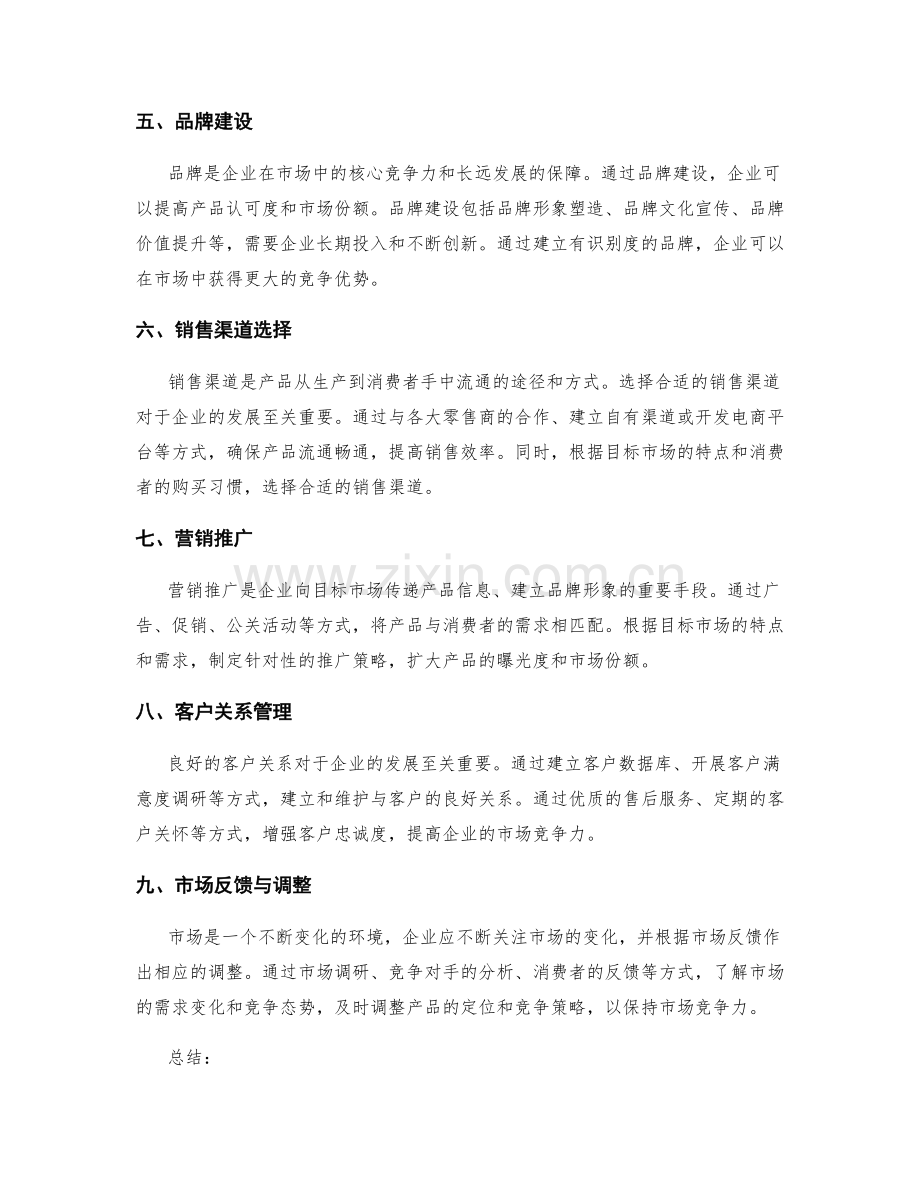 策划方案的市场定位与竞争策略.docx_第2页