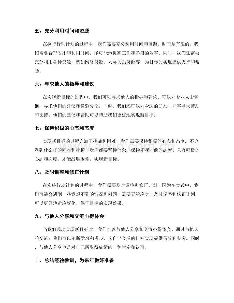 年终总结如何规划与实现新的目标.docx_第2页