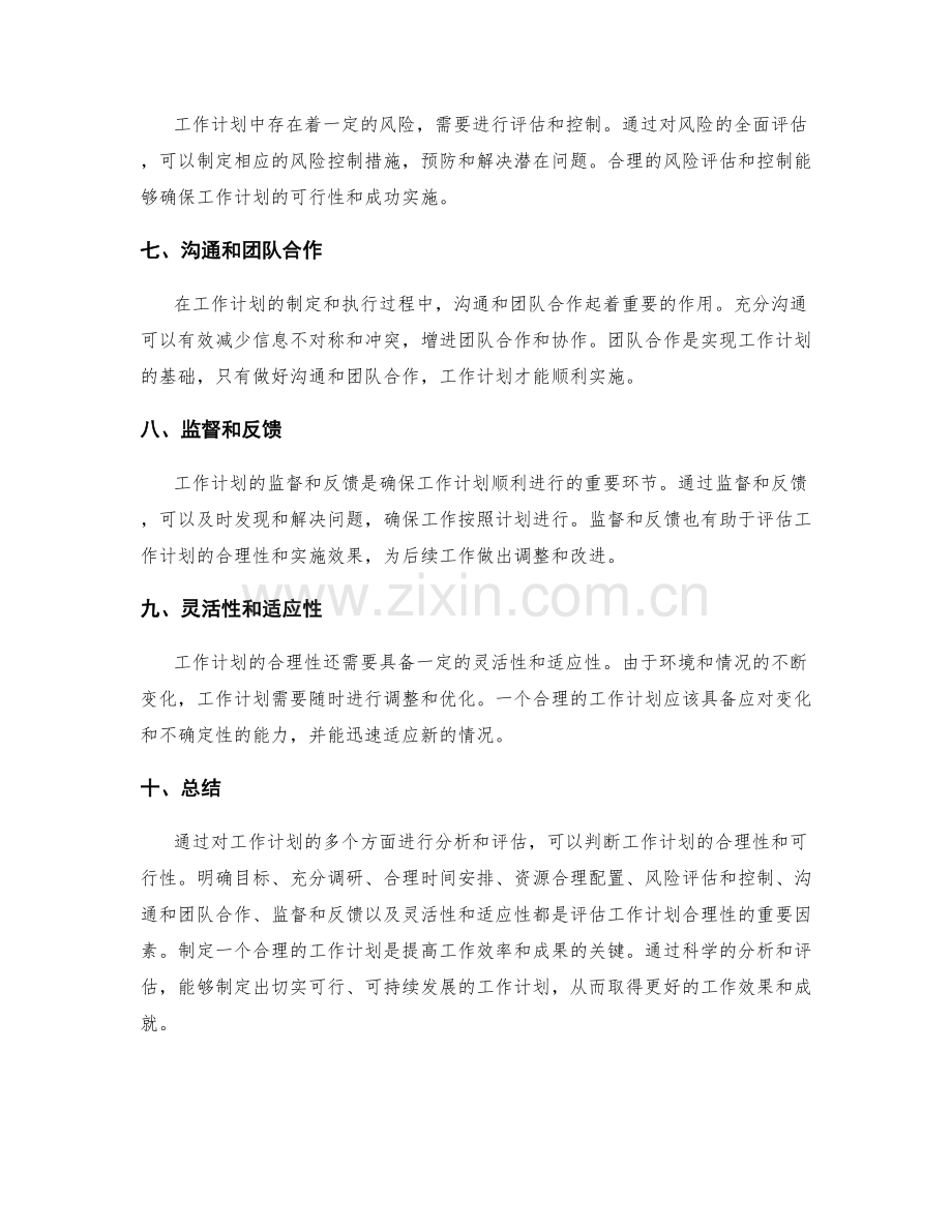 工作计划的合理性分析与评估.docx_第2页