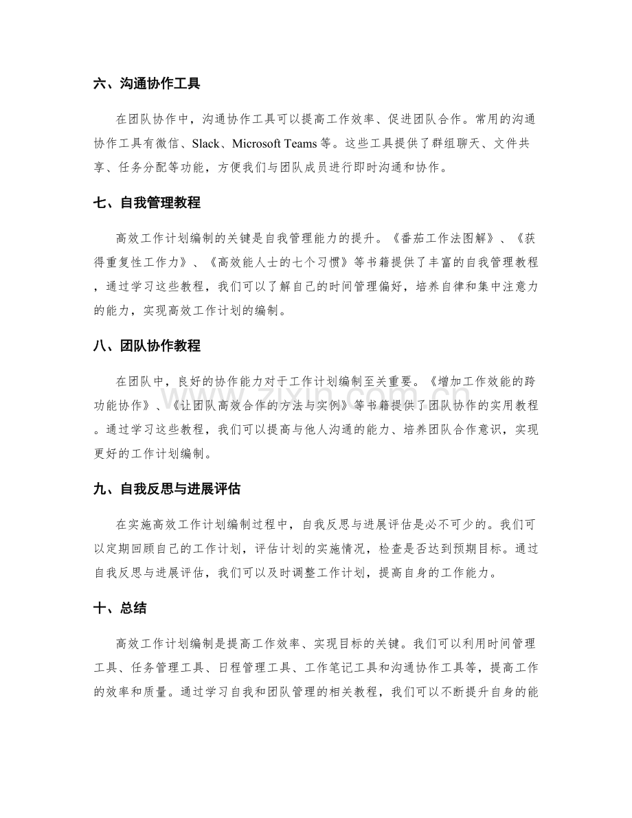 高效工作计划编制的相关工具与教程.docx_第2页