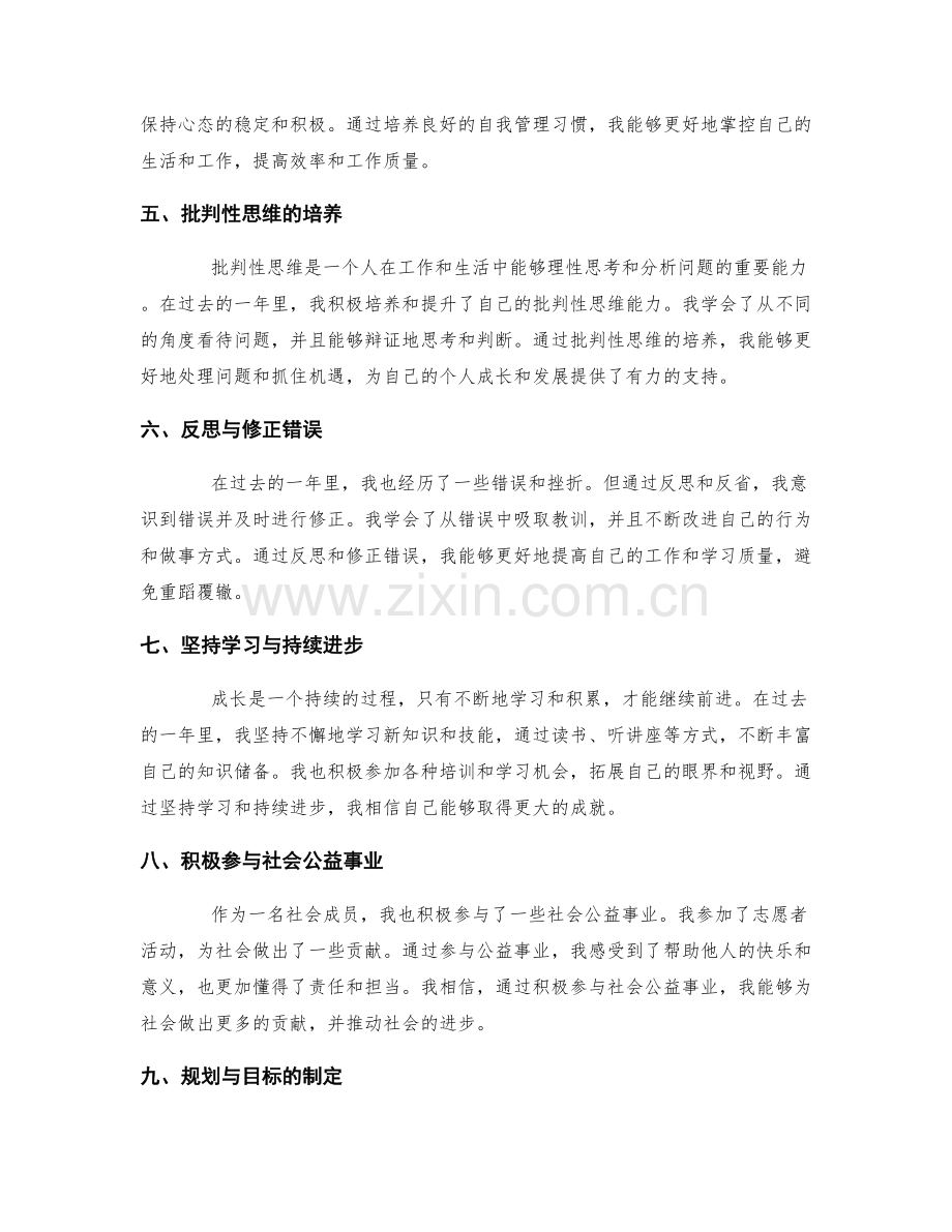 年终总结的反思与个人成长经验.docx_第2页