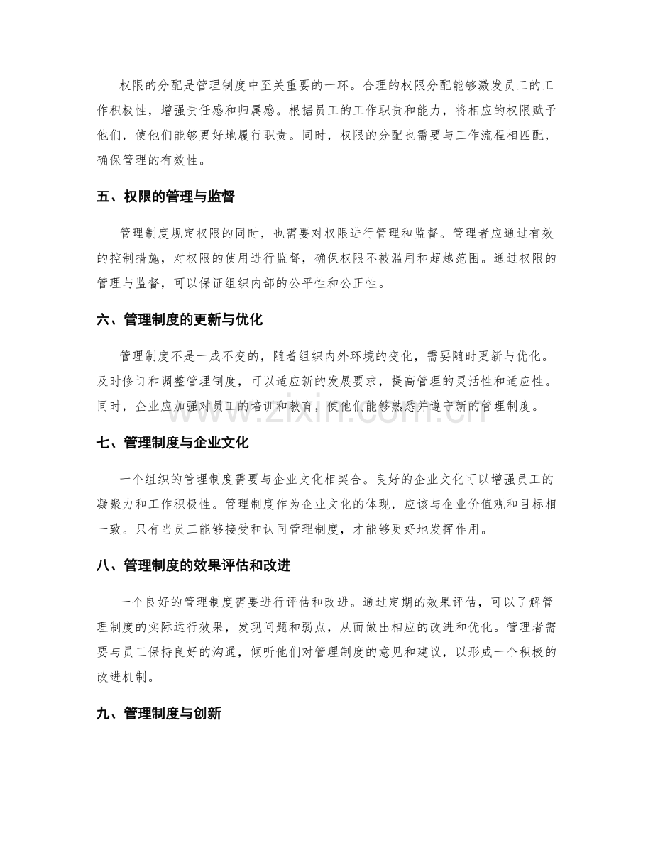 管理制度的规范与权限的分析.docx_第2页