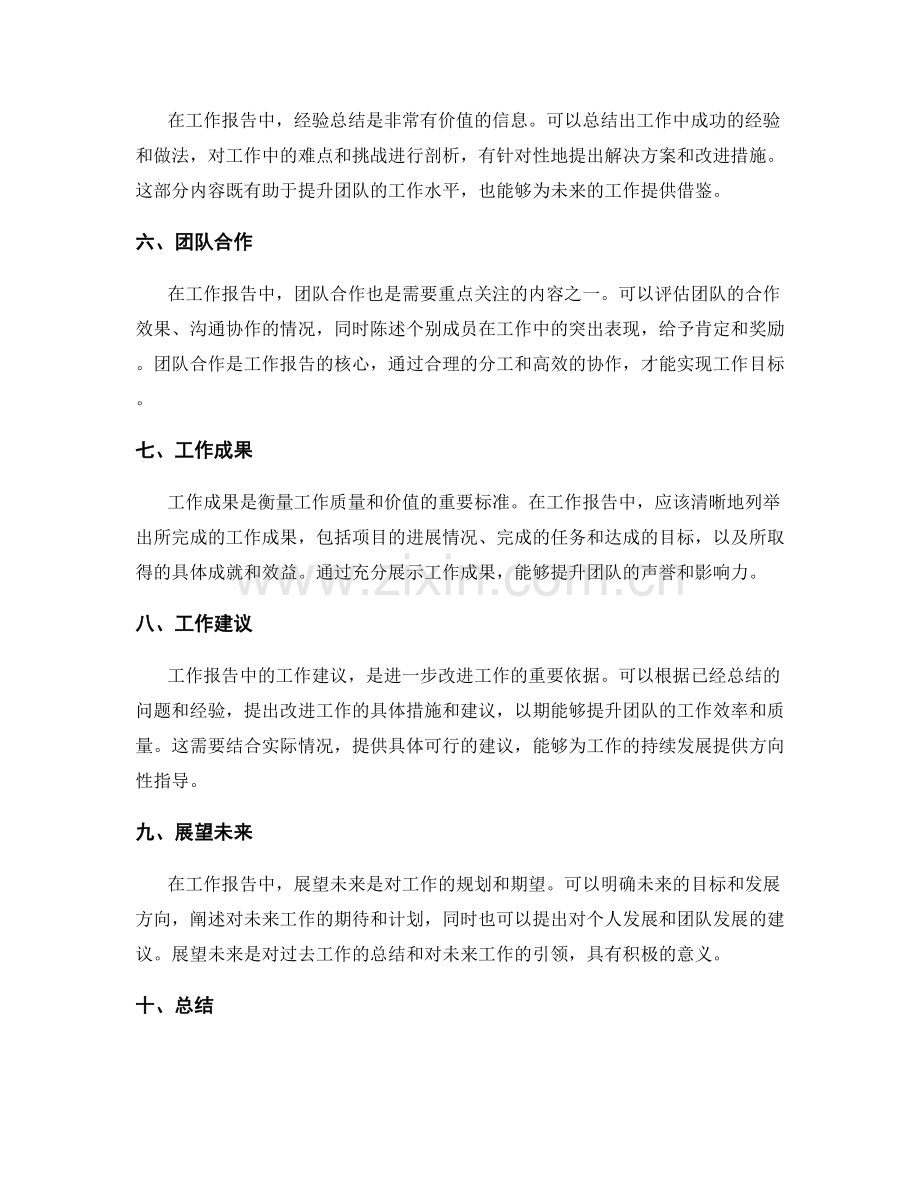 工作报告的格式与结构解析.docx_第2页