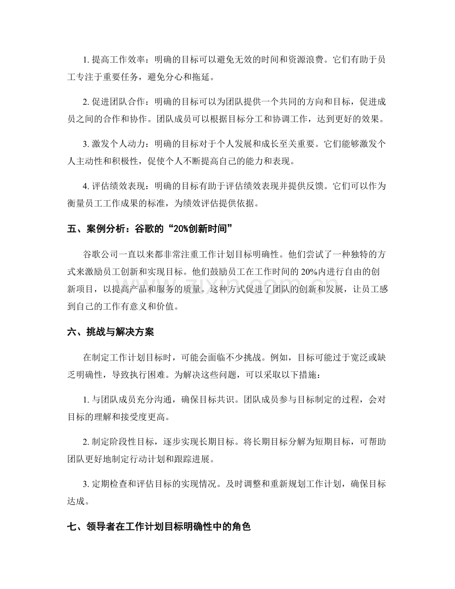 工作计划目标明确性.docx_第2页