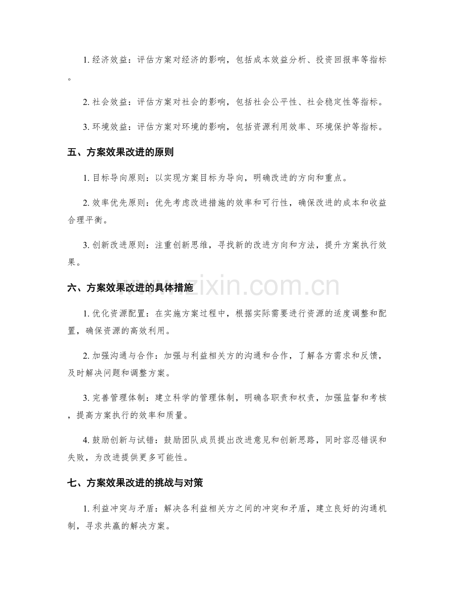 实施方案的效果检验与改进措施.docx_第2页