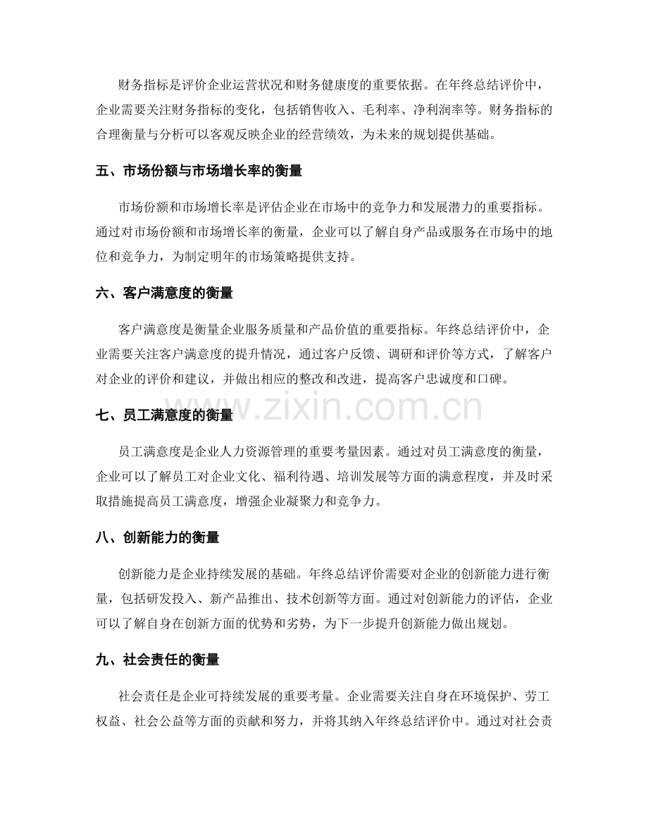 年终总结评价的背景胶合剂与关键衡量指标阐述.docx_第2页