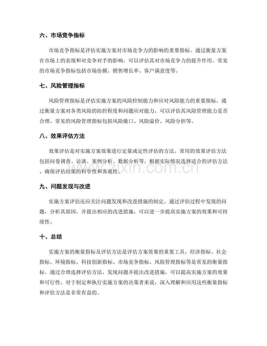 实施方案的衡量指标及评估方法.docx_第2页