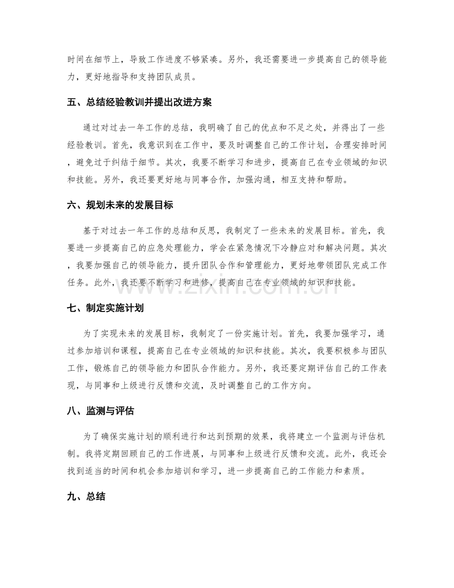 年终总结的综合评估与未来规划途径.docx_第2页