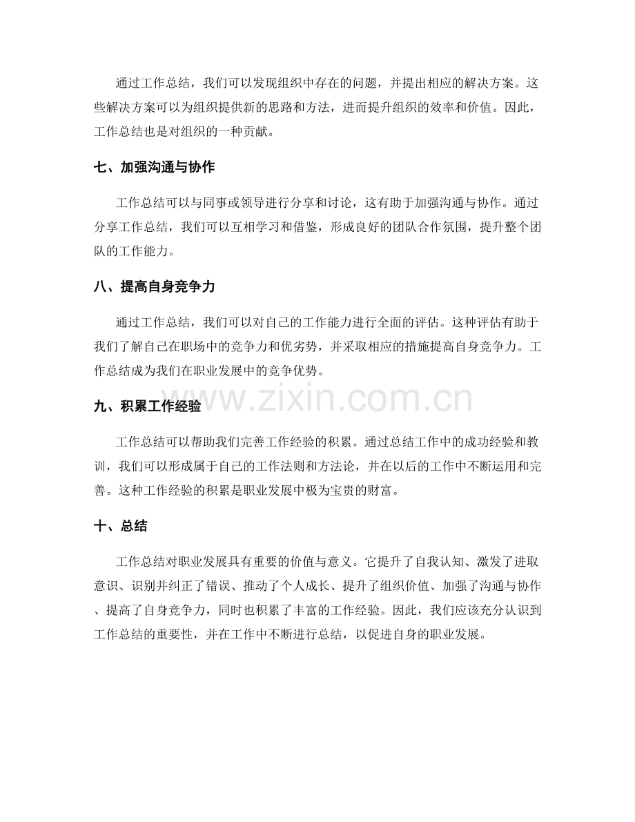 工作总结对职业发展的价值与意义.docx_第2页