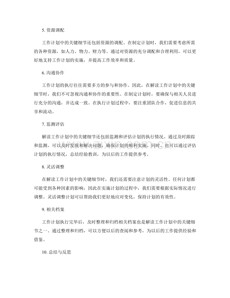 解读工作计划中的关键细节.docx_第2页