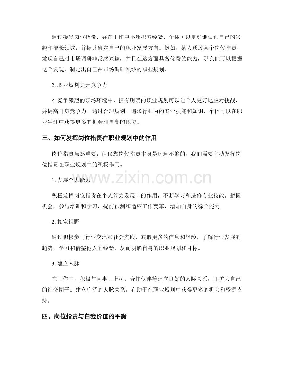 岗位职责的自我价值与职业规划.docx_第2页