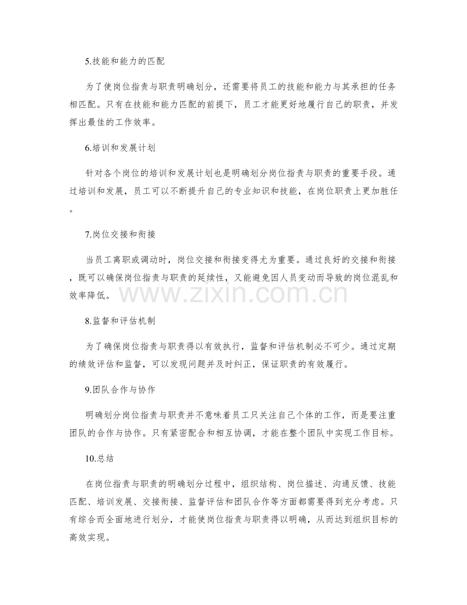 岗位职责与职责如何明确划分.docx_第2页