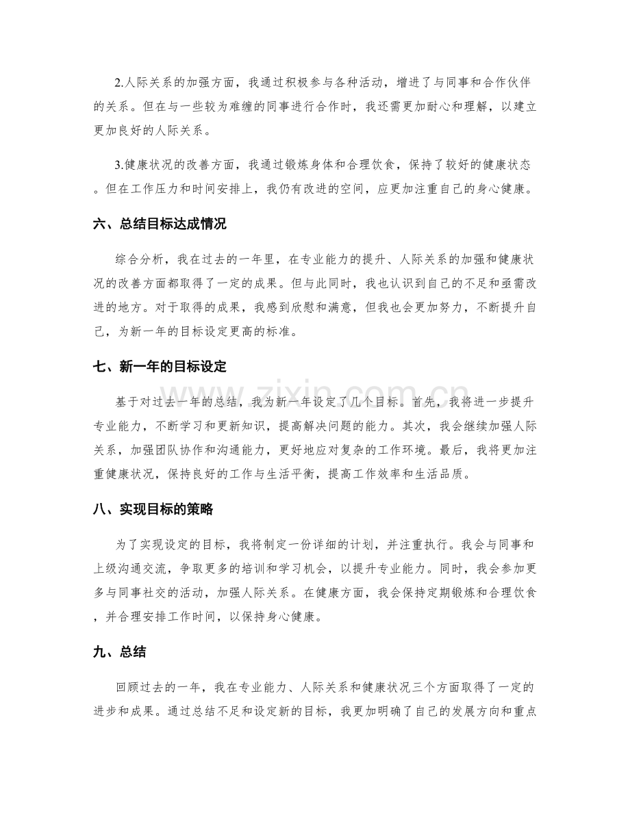 年终总结的目标达成情况分析与总结.docx_第2页