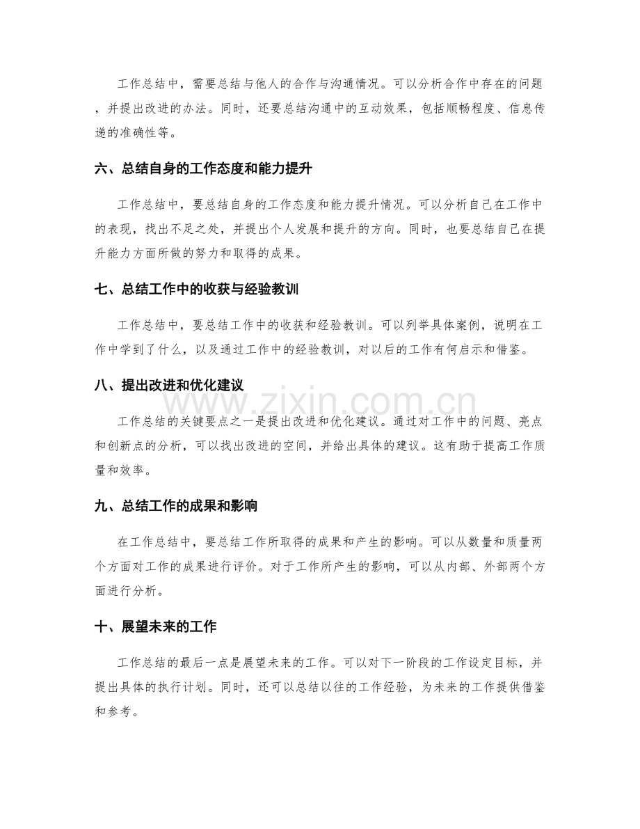 工作总结的关键要点总结.docx_第2页