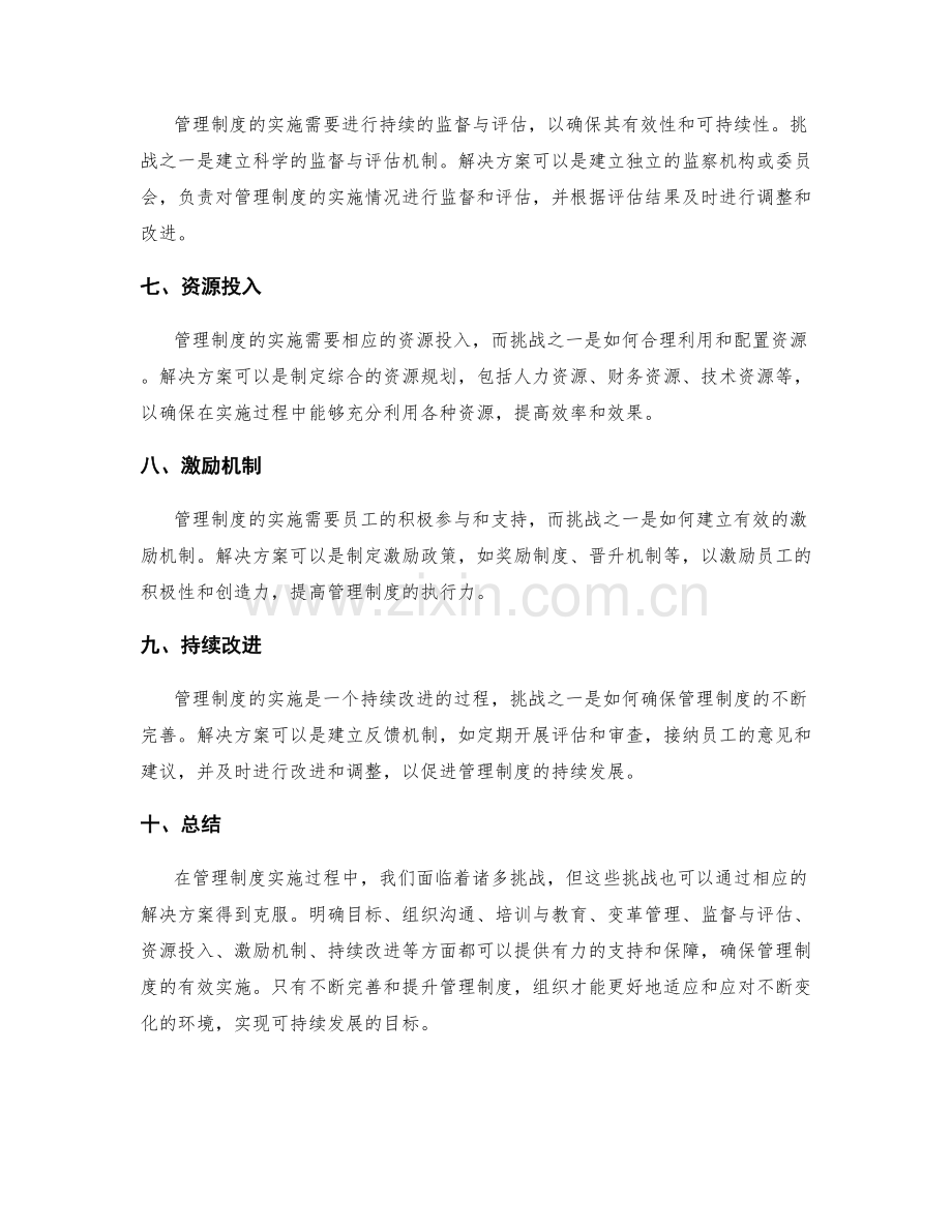 管理制度实施过程中的挑战与解决方案.docx_第2页