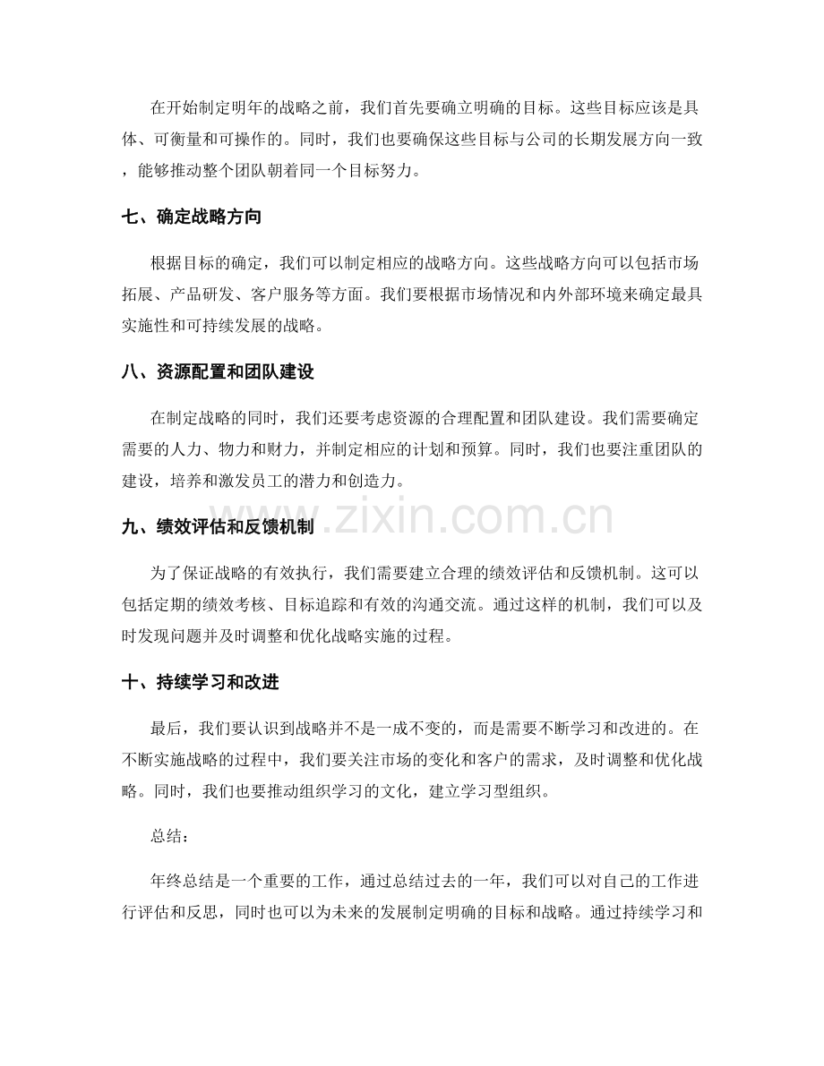 年终总结的目标评估和未来战略.docx_第2页