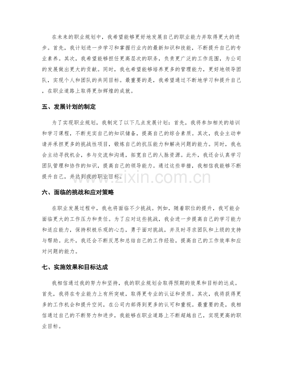 年终总结的自我展示和职业规划.docx_第2页