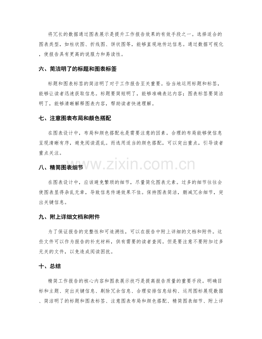 精简工作报告的核心内容和图表展示技巧.docx_第2页