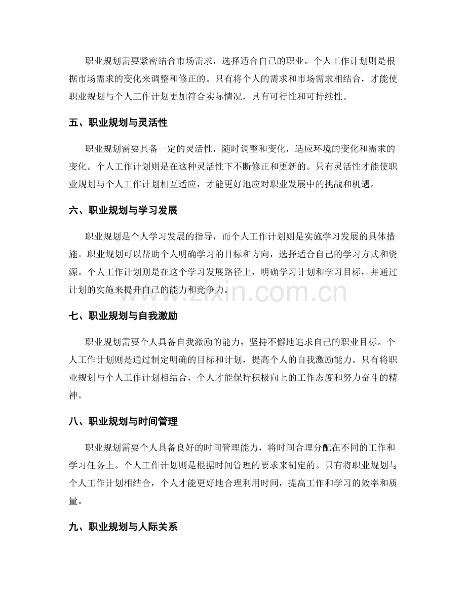 职业规划与个人工作计划的关联性分析.docx_第2页