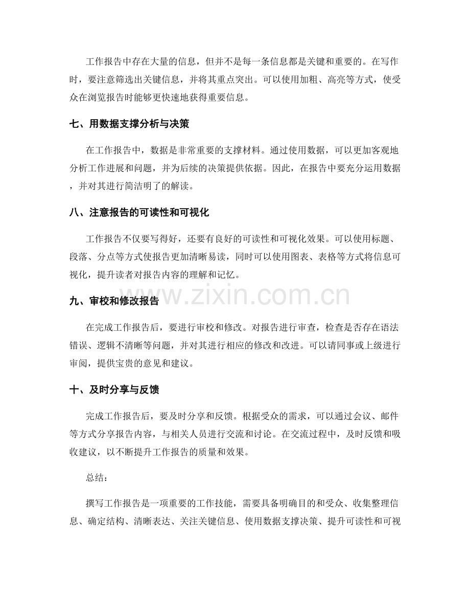 高效撰写工作报告的要点与注意事项.docx_第2页