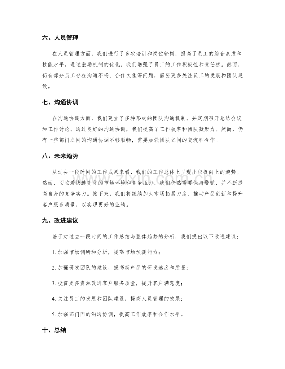 工作报告的结果总结与整体趋势.docx_第2页