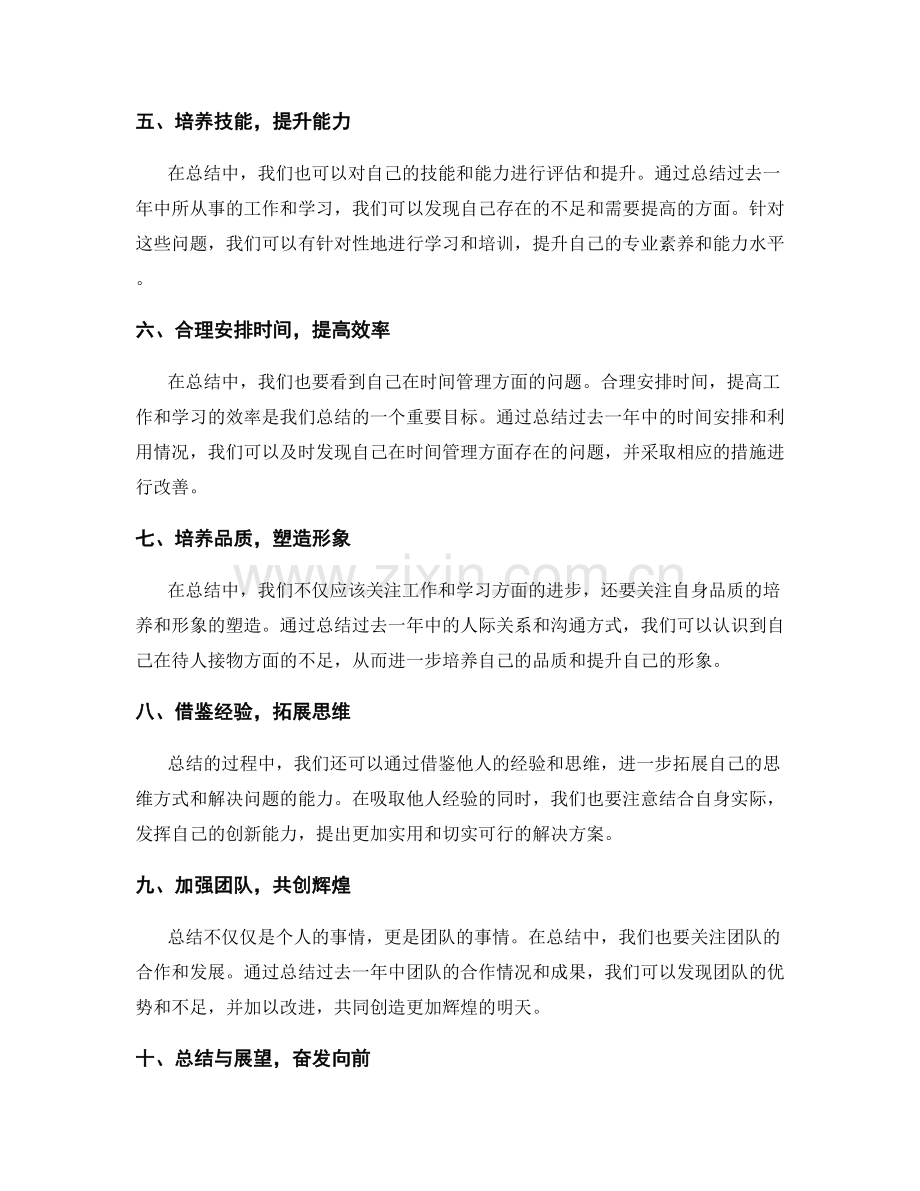 年终总结的事实陈述与成果归纳要求.docx_第2页