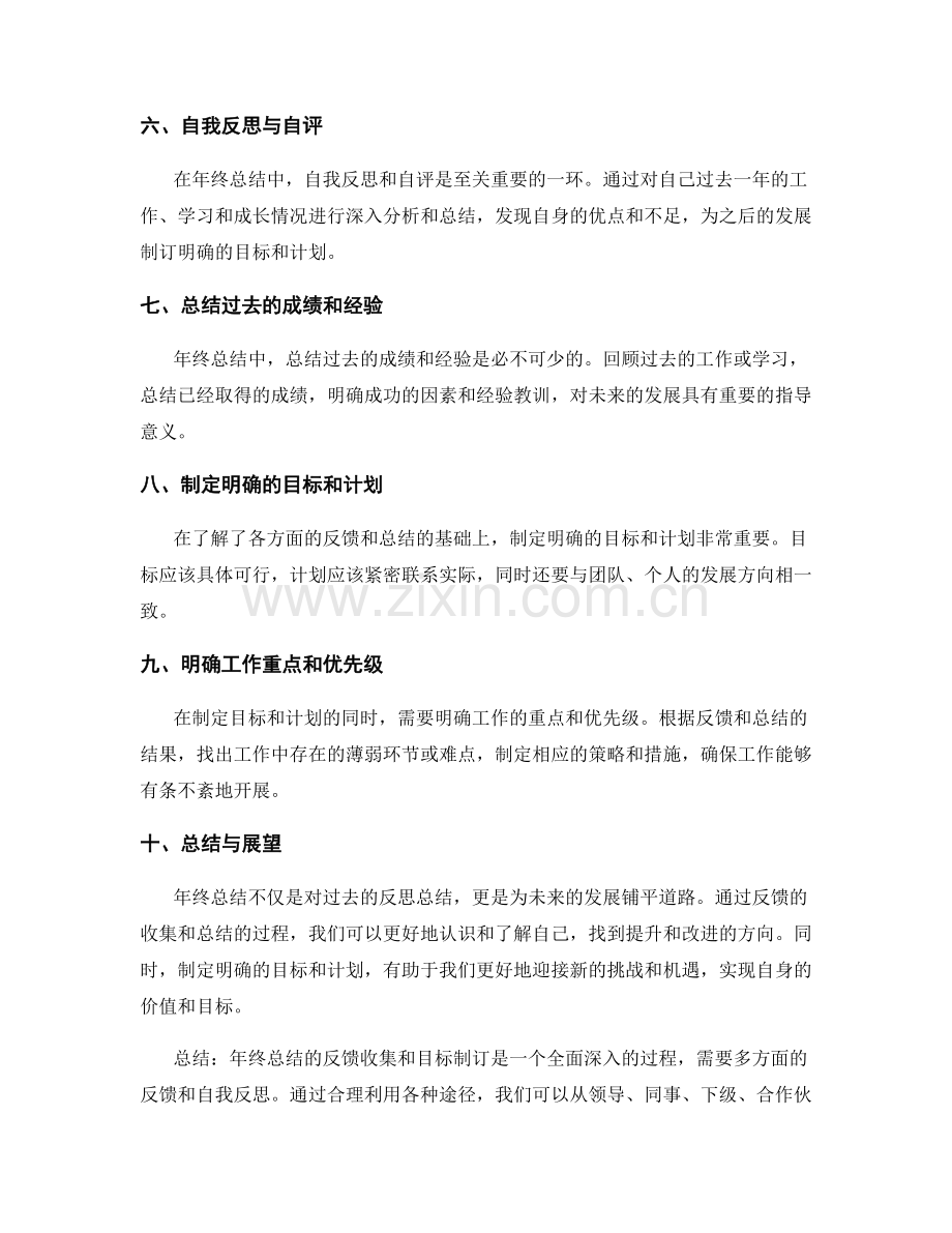 年终总结的反馈收集与目标制订.docx_第2页