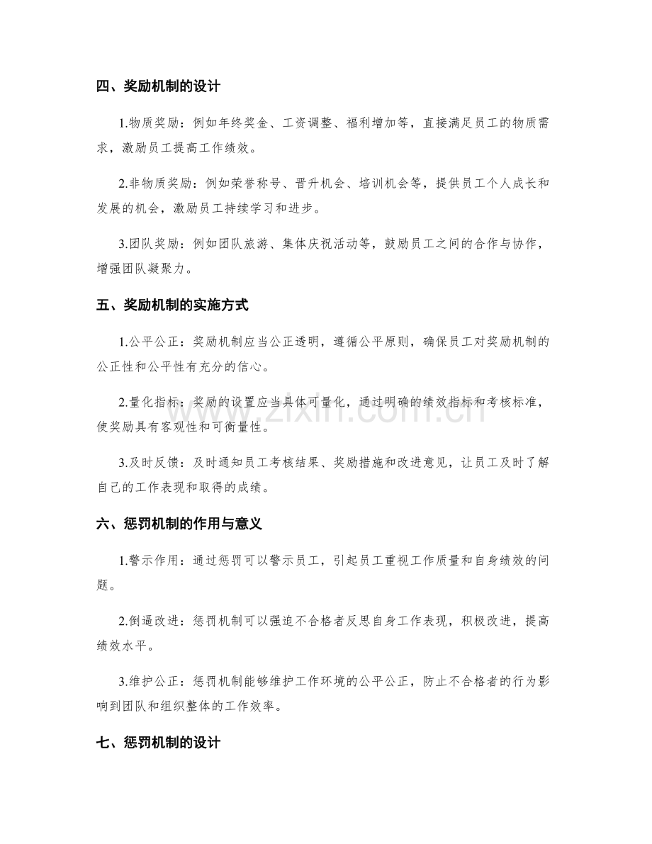 年终总结中的奖惩机制与绩效考核.docx_第2页