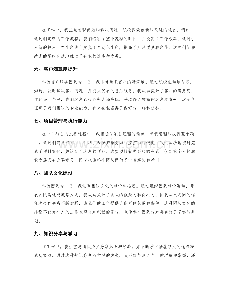 工作总结的关键成果与亮点展示.docx_第2页