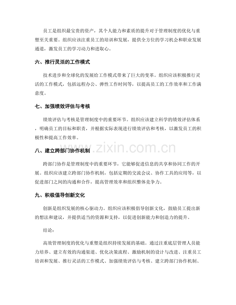 高效管理制度的优化与重塑.docx_第2页