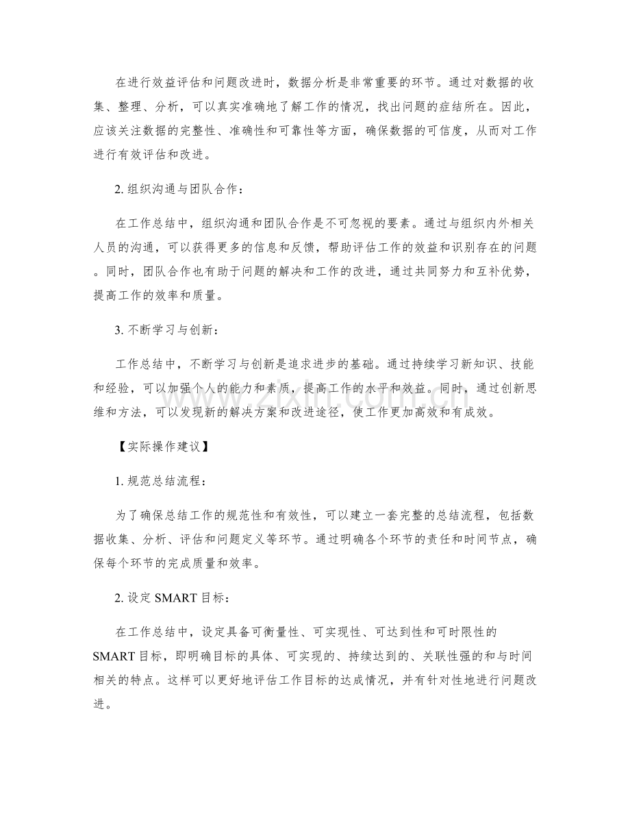 工作总结中效益评估与问题改进的维度与关注要素解析.docx_第2页