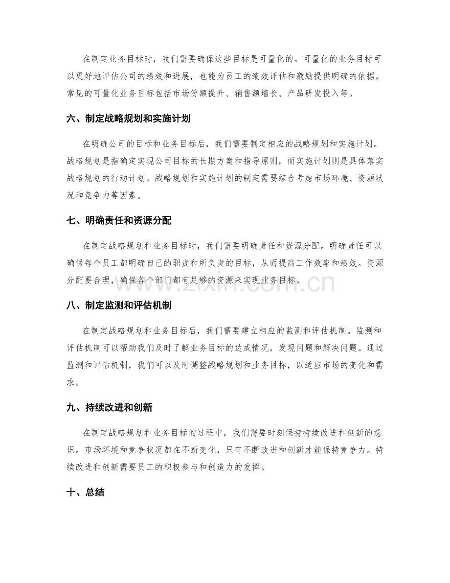 年终总结的战略规划与业务目标设定方法.docx_第2页