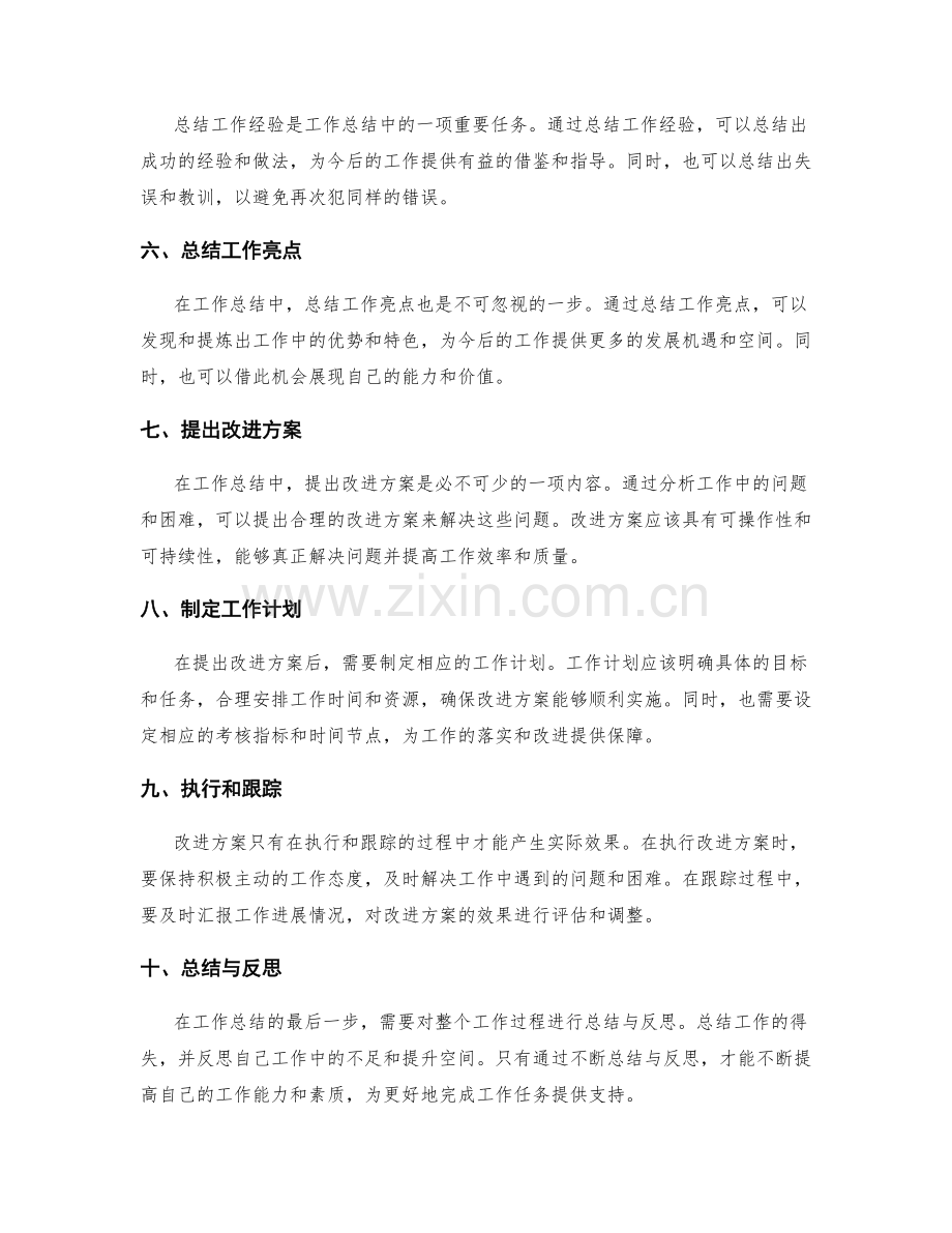 工作总结的关键问题与改进方案提出.docx_第2页