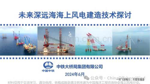 2024年未来深远海海上风电建造技术探讨.pdf