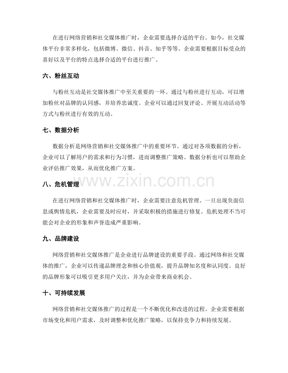 网络营销与社交媒体推广战略.docx_第2页