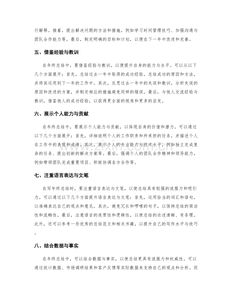 如何提升年终总结的表达能力.docx_第2页