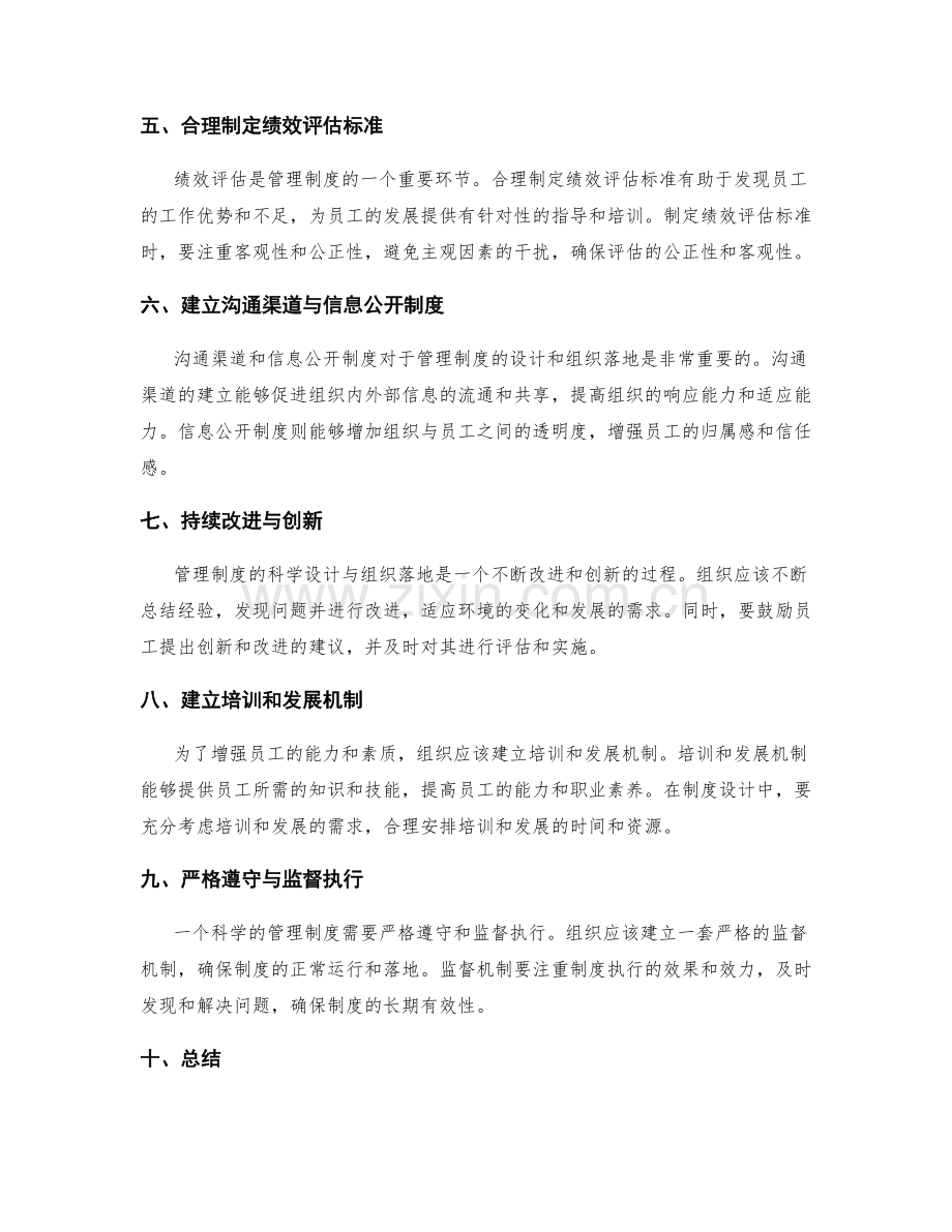 管理制度的科学设计与组织落地.docx_第2页