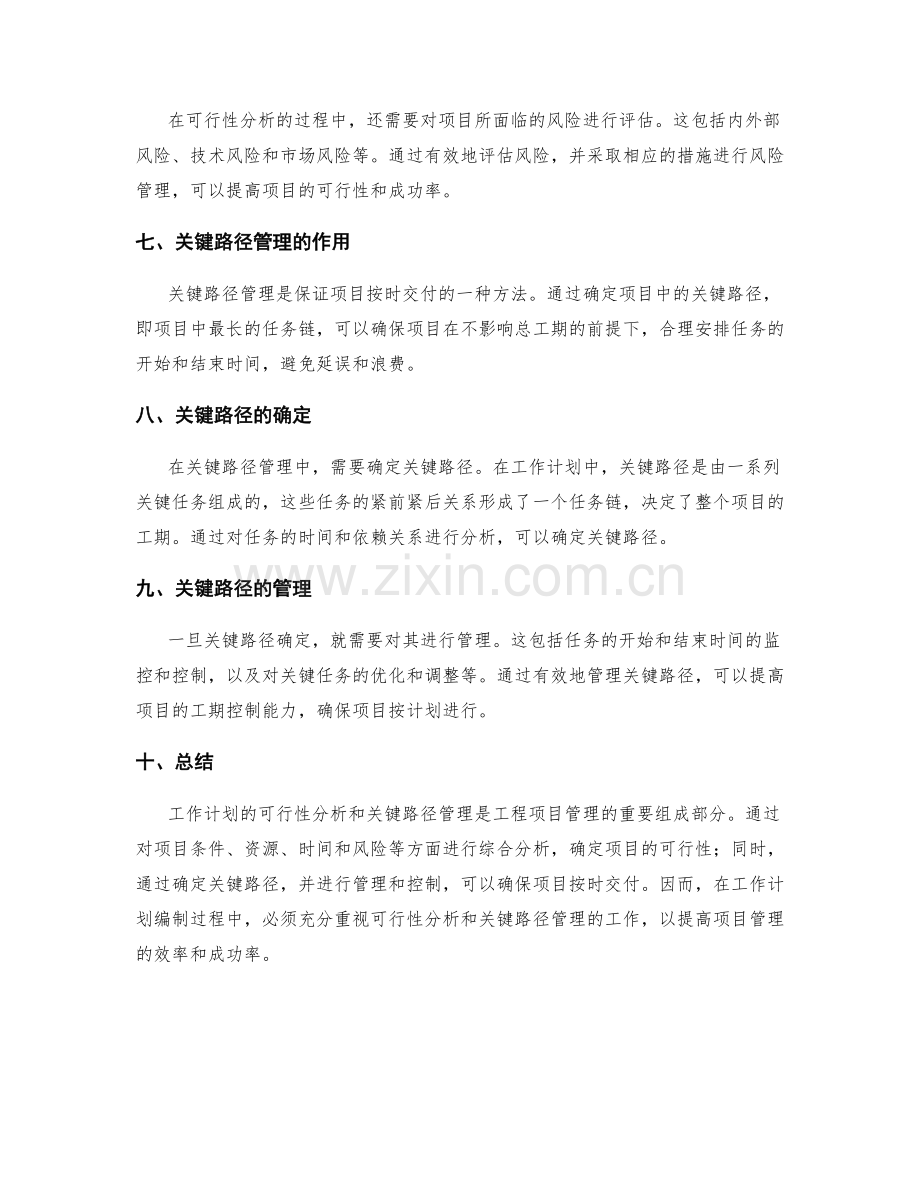 工作计划的可行性分析和关键路径管理.docx_第2页