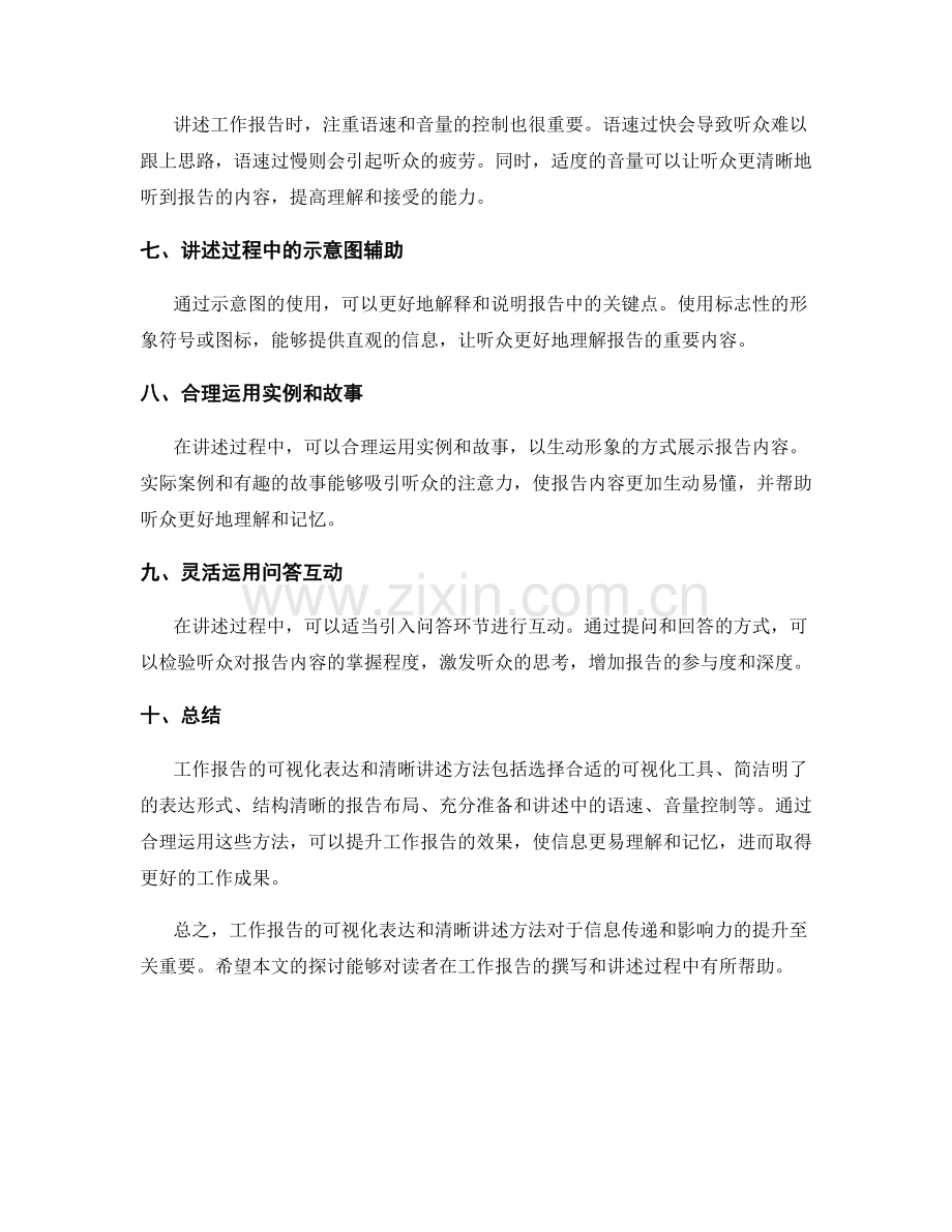 工作报告的可视化表达和清晰讲述方法.docx_第2页