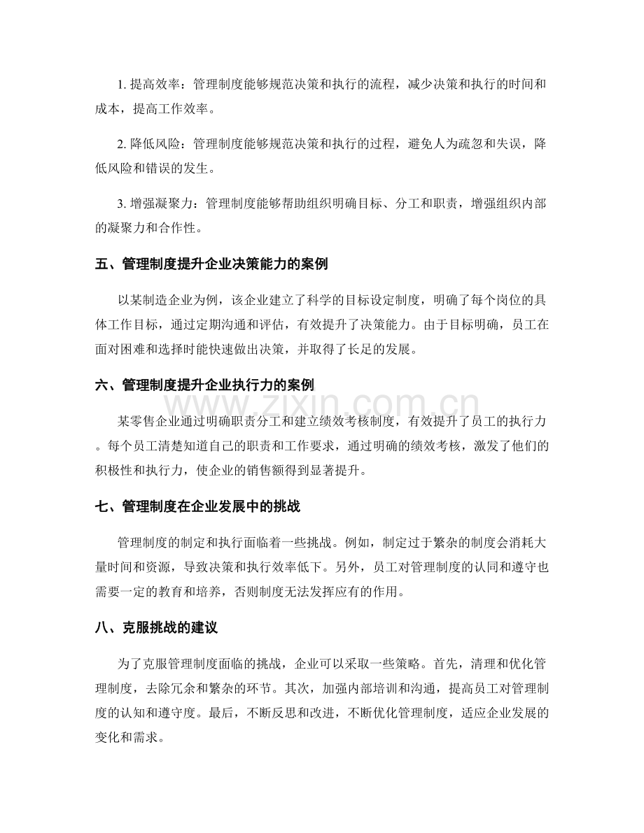 管理制度对企业决策和执行力的提升.docx_第2页