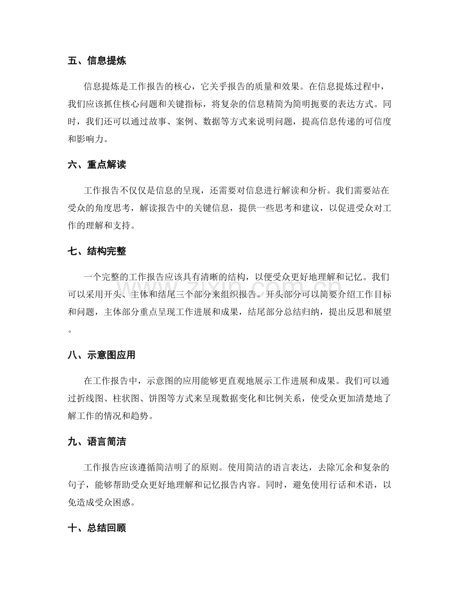 工作报告的重点与信息提炼技巧.docx_第2页