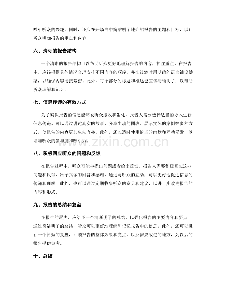 工作报告的时间安排和信息传递.docx_第2页