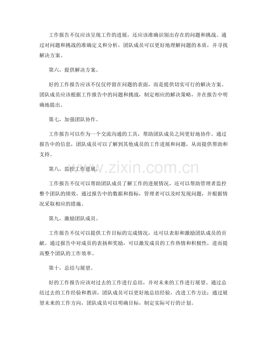 有效的工作报告如何帮助团队.docx_第2页