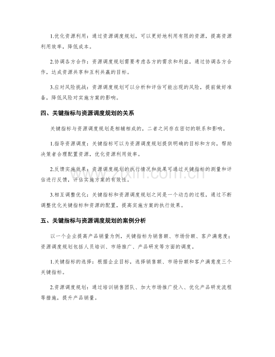 实施方案的关键指标与资源调度规划.docx_第2页