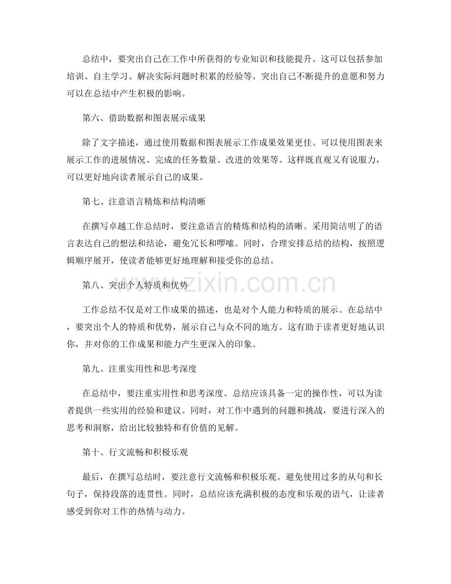 卓越工作总结的撰写技巧与内容呈现思路分享.docx_第2页