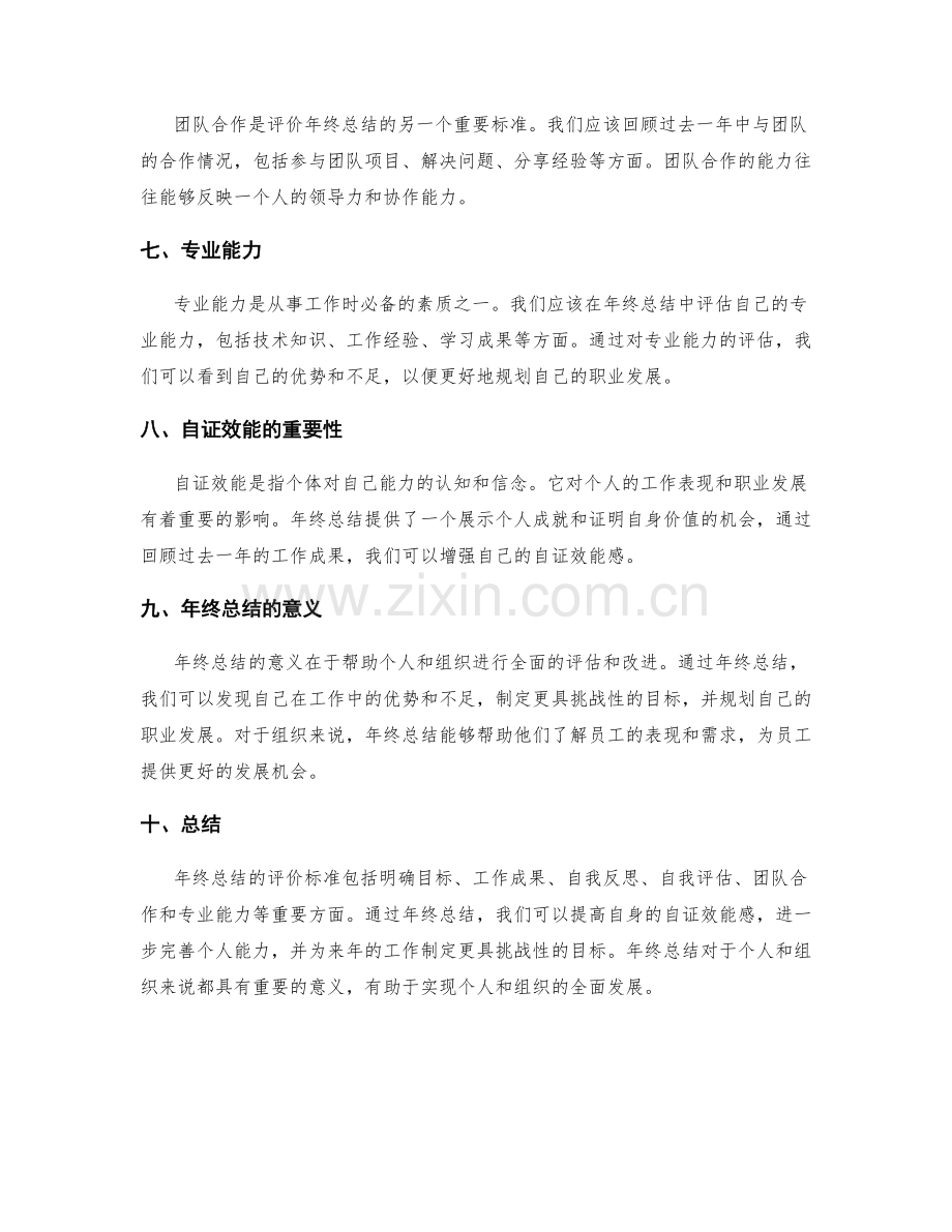 年终总结的评价标准与自证效能.docx_第2页